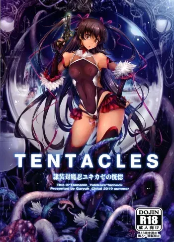 (C96) [Garyuh-Chitai (TANA)] TENTACLES Reisou Taimanin Yukikaze no Koukotsu (Taimanin Yukikaze) [Korean] manga cover
