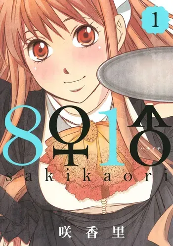 [Saki Kaori] 8♀1♂ Volume 1 manga cover