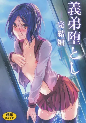 Gitei OtoshiheninConcluding Volume- manga cover