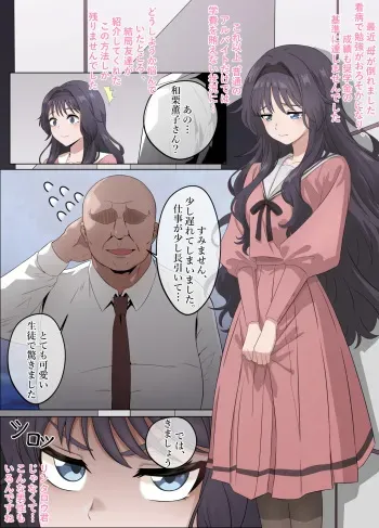 和栗薫子の初パパ活 manga cover
