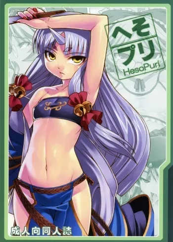HesoPuri manga cover
