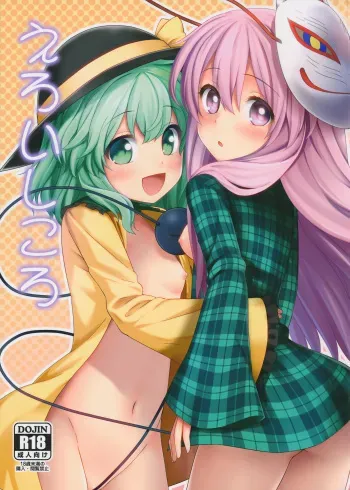 (Reitaisai 13) [Fukutsuu Okosu (Kaiou)] Ero Ishikoro (Touhou Project) manga cover