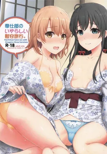 Houshi-bu no Iyarashii Ian Ryokou. =Fureta7= manga cover