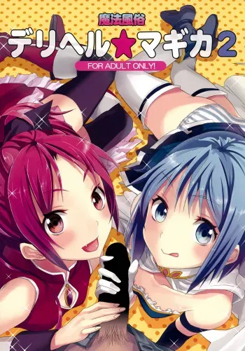 (COMIC1☆5) [Otabe Dynamites (Otabe Sakura)] Mahou Fuzoku Deli heal Magica 2 (Puella Magi Madoka Magica) manga cover