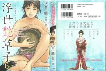 [Hazuki Kaoru, Takamura Chinatsu] Ukiyo Tsuya Zoushi 6 [Korean] [Dark Crusader] manga cover