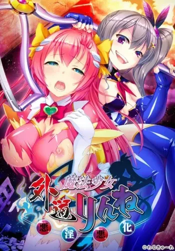 [Valkyria] Gedou Mahou Shoujo Rinne ~Akuin Akka~ manga cover