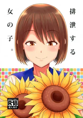 (C94) [Takoya Honpo (Takoya Kiki)] Haisetsu suru Onnanoko. [Spanish] {MetamorfosiS} manga cover