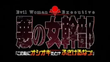 Evil Woman Executive + Full Moon Night HD screencaps manga cover
