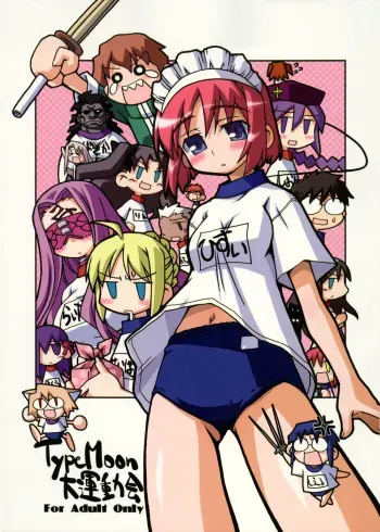 (C66) [Kousoku Kaiten (Yagumo Kengou)] TypeMoon Daiundoukai (Fate/stay night, Tsukihime) manga cover