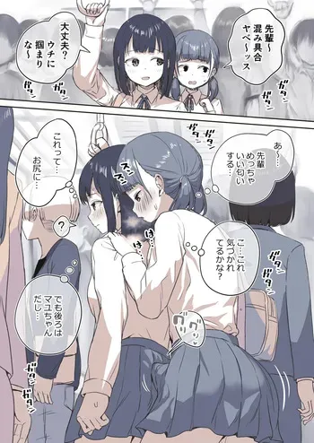 [Ayanakitori] Manin Densha de Gaman Dekinai Futanari-chan manga cover