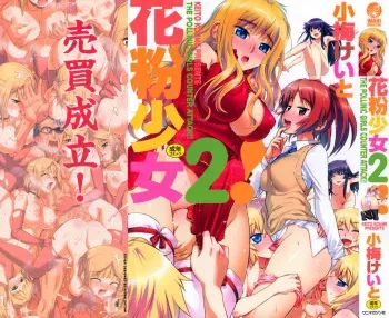 [Koume Keito] Kafun Shoujo 2! - THE POLLINIC GIRLS COUNTER ATTACK!! [English] {doujin-moe.us} manga cover