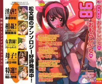 [Anthology] LOCO Vol. 2 Omorashi Shoujo Iin manga cover