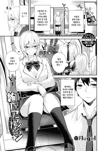 [Flugel] Ayano Attention 아야노 어텐션 (COMIC BAVEL 2023-03) [Korean] [Digital] manga cover