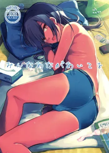 Minna Ana ga Aiteru manga cover