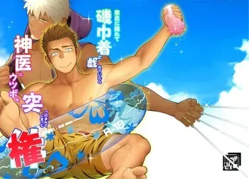[Mentaiko (Itto)] Kashin ni Kakurete Isoginchaku to Zareteitara Shini ni Watsubo o Tsukkomareteshimatta Ken (Sangokushi Puzzle Taisen) [Digital] manga cover