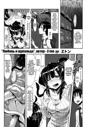 [Z-ton] Squid Love! (Bessatsu Comic Unreal Monster Musume Paradise Vol. 4) [Russian] {﻿Илион} [Digital] manga cover
