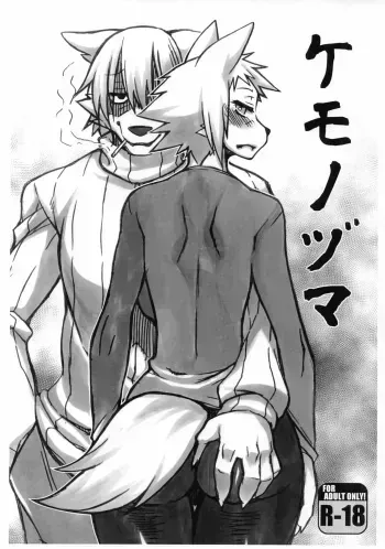 Animal Wife manga cover