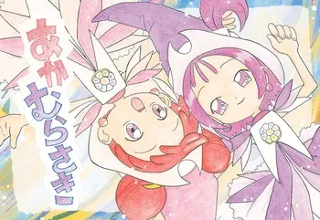 (SC9) [MEGA DESPAIR (Shinozuki Kou)] Aka Murasaki (Ojamajo Doremi) manga cover