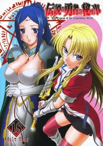 Densetsu no Yuusha no Hime Goto manga cover