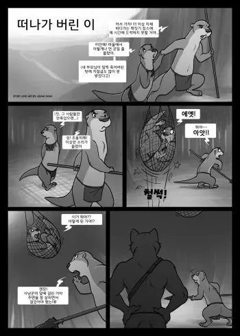 [Adam wan] The one that got away | 떠나가 버린 이 [Korean] manga cover