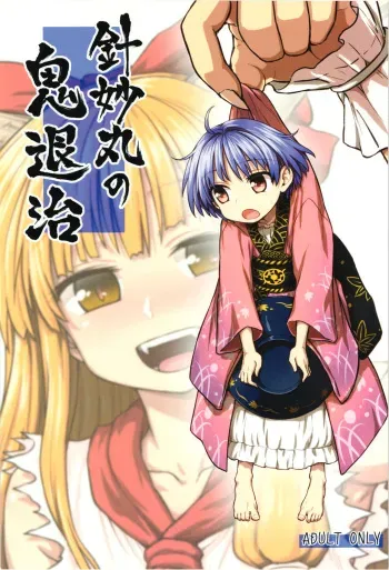 Shinmyoumaru no Oni Taiji manga cover