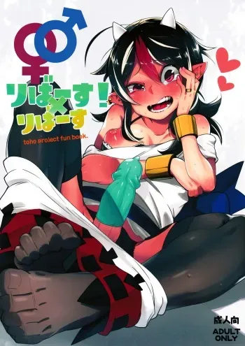 (C91) [Sakurai Dai Energy (Sakurai Energy)] Reverse×Reverse (Touhou Project) manga cover