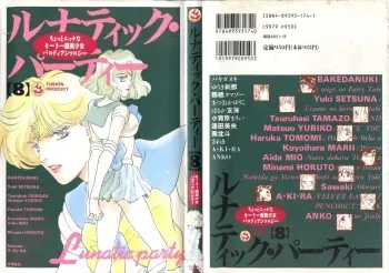 [Anthology] Lunatic Party 8 (Bishoujo Senshi Sailor Moon) manga cover