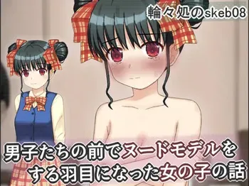 [Rinrin Tokoro (rinrin)] Danshi-Tachi No Mae De Nuudo Moderu O Suru Hame Ni Natta Onna No Ko No Hanashi | The Story of a Girl Who Ended Up Having To Pose as a Nude Model in Front of a Group of Boys manga cover