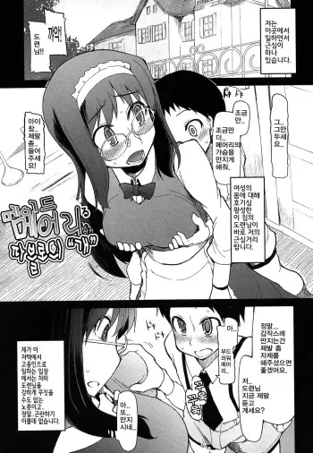 [Ryo] Mary-san ni Yoru Pavlov no Inu Teki Mondai Kaiketsu | 메이드 메어리 씨의 파블로프의 개 (Girls forM Vol. 02) [Korean] manga cover