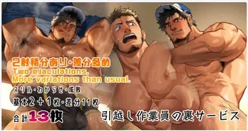 [nullQ] The Mover's Secret Service | Hikkoshi sagyōin no ura sābisu [English] [Decensored] manga cover