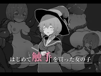 [Milknium Family] Hajimete Shokushu o Katta Onnanoko | 처음으로 촉수를 산 여자아이 + omake [Korean] manga cover