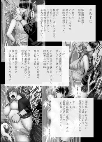 [Crimson] Chikan Otori Sousakan Kyouka Ch. 3 ~Zecchou o Yurusarenai Onna ni Itsumademo Tsuzuku Kairaku Jigoku~ manga cover