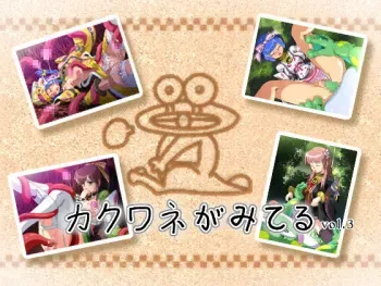 [Pudding Delice] Kakuwane is Watching Volume 3 manga cover