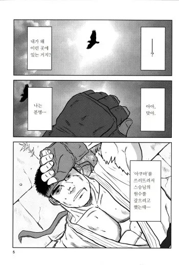 [Himajinism (Hawa)] Michi o Motomeshi Sha | 길을 찾는 자 (CAPKAN! COMPLETE) [Korean] manga cover
