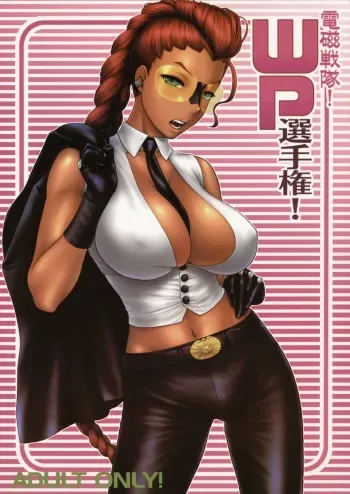 (COMIC1☆3)[Shinnihon Pepsitou (St.germain-sal)] Denji Sentai! WP Senshuken! manga cover