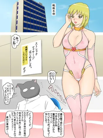 [DASS] Nantai Stretch Seikan Massage Hajimemashita manga cover