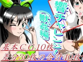 [Black Angel] Hibiki Challenge! (Juukan Hen) (The Idolmaster) manga cover