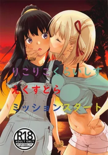 (C101) [Ruri Ruri Kikaku (Various)] LycoReco Crisis Extra Mission Start (Lycoris Recoil) manga cover