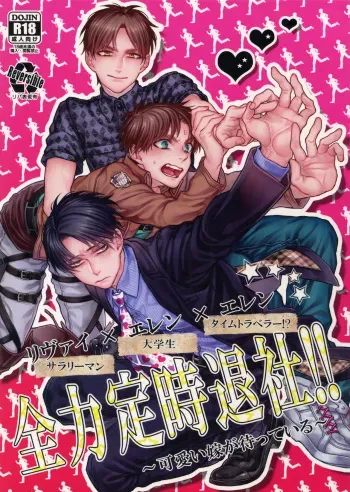 (C89) [End (Azuma Chiaki)] Zenryoku Teiji Taisha!! (Shingeki no Kyojin) manga cover