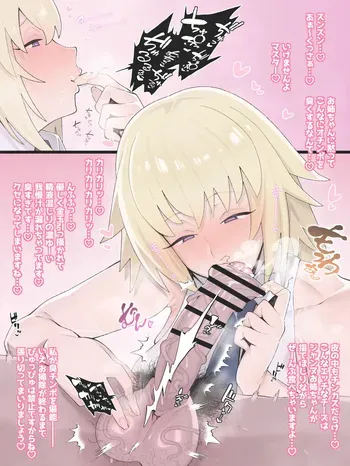 [芋] ジャンヌお姉ちゃんに臭チ〇ポチェックされるやつ (Fate/Grand Order) manga cover