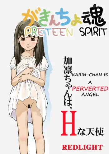 Gakincho Tamashii | Preteen Spirit manga cover