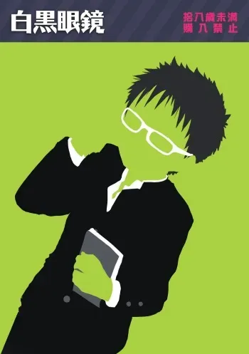 [Ebitendon (Kaiji, Torakichi)] Monokuro Megane manga cover