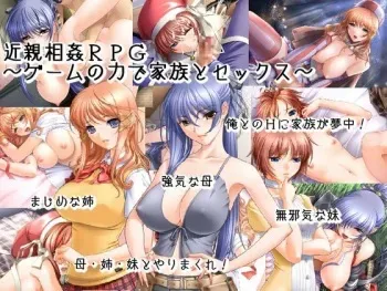 [Dounimo Naranai Nou] Kinshin Soukan RPG ~Game no Chikara de Kazoku to Sex~ manga cover