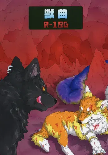 (Kansai! Kemoket 4) [Ten no Ookamiboshi (Folf)] Juukyoku manga cover