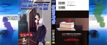 [Sanbun Kyoden] Sougetsu no Kisetsu | 창월의 계절 [Korean] {Liberty-Library} [Decensored] manga cover