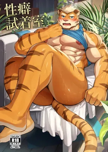 Fetish Fitting Room manga cover