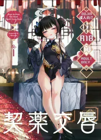 Keiyaku Koujin manga cover