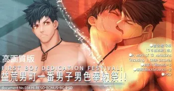 [Haruaki] First boy dedication festival! manga cover
