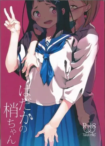 (C96) [House Saibai Mochi (Shiratama Moti, Kagono Tori)] Hadaka no Kozue-chan manga cover