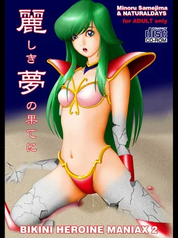 [NATURALDAYS (Samejima Minoru)] Uruwashiki Yume no Hate ni (Dream Hunter Rem) manga cover
